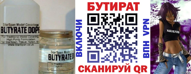 Купить  Воркута  Бутират 99% 